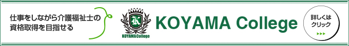 KOYAMA collegeバナー