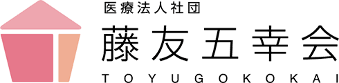 医療法人社団 藤友五幸会